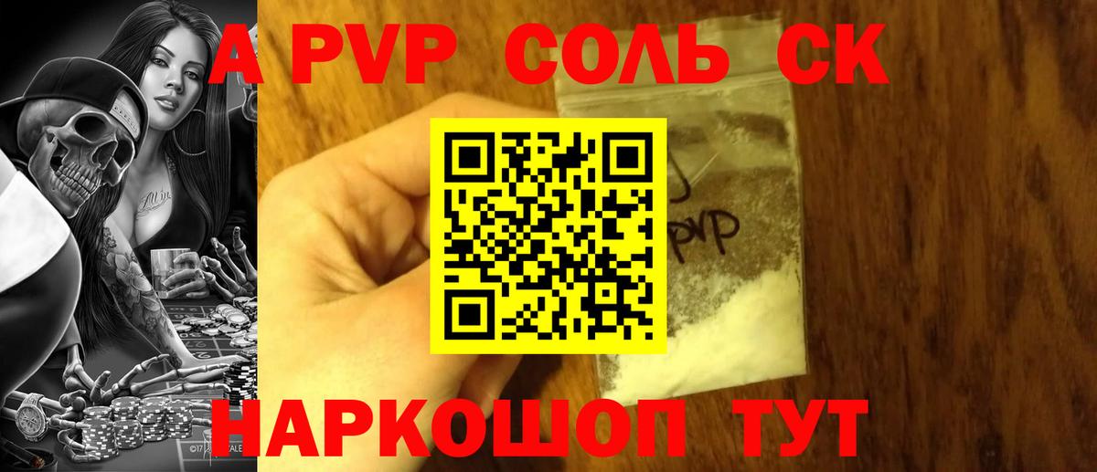 А ПВП крисы CK  Вход с VPN  Alpha-PVP  A PVP СК  Барнаул 