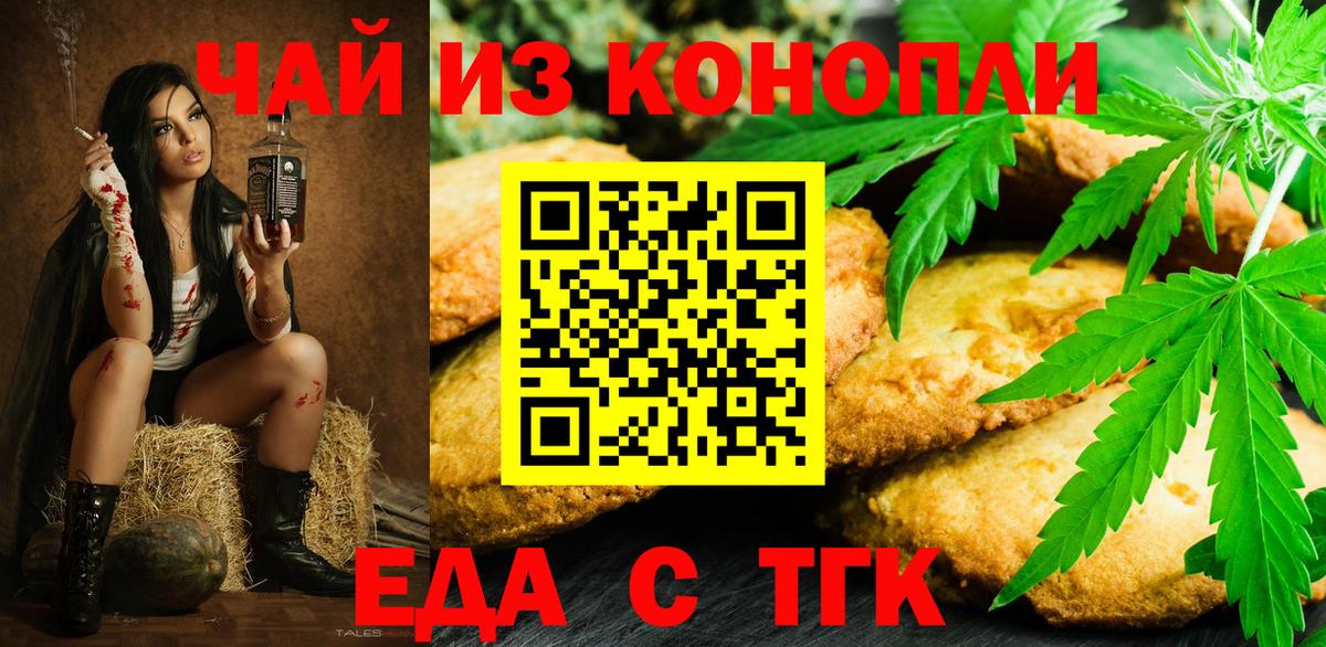 Барнаул  Еда ТГК конопля  Вход с VPN 