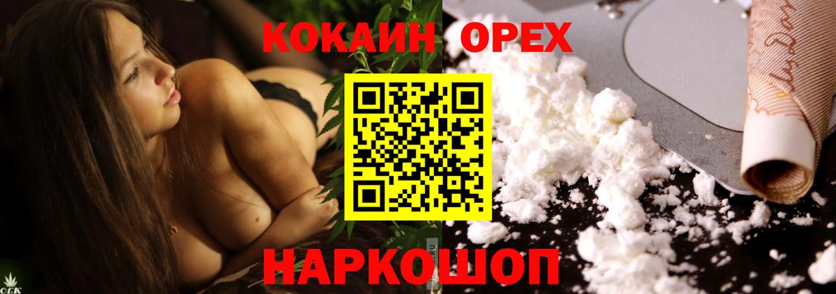COCAIN Эквадор  Вход с VPN  Барнаул  Cocaine  КОКАИН Колумбийский 
