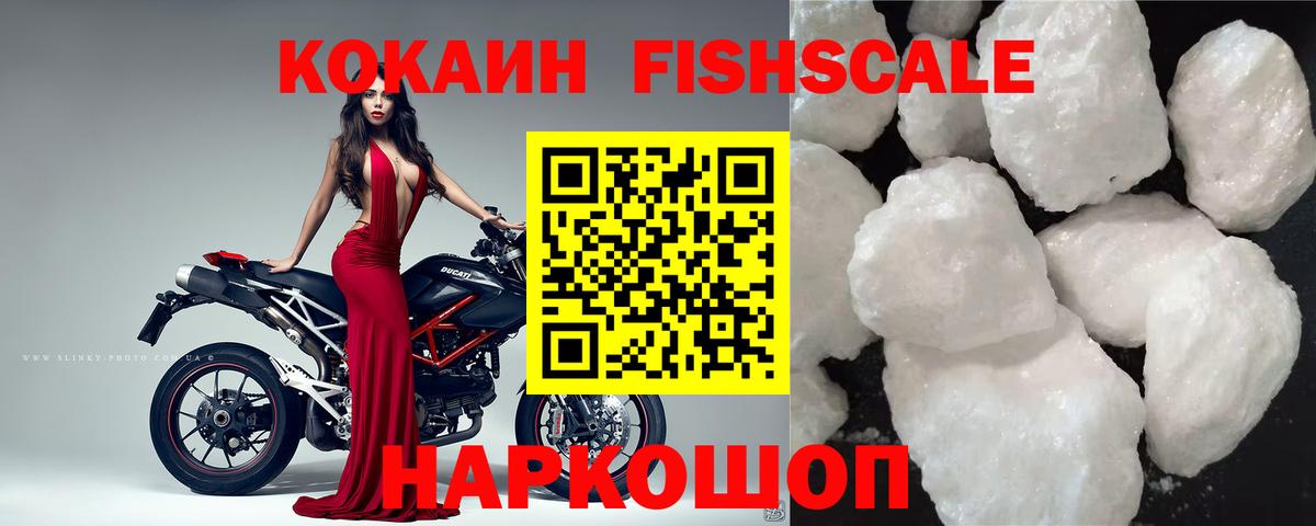 КОКАИН Fish Scale Барнаул