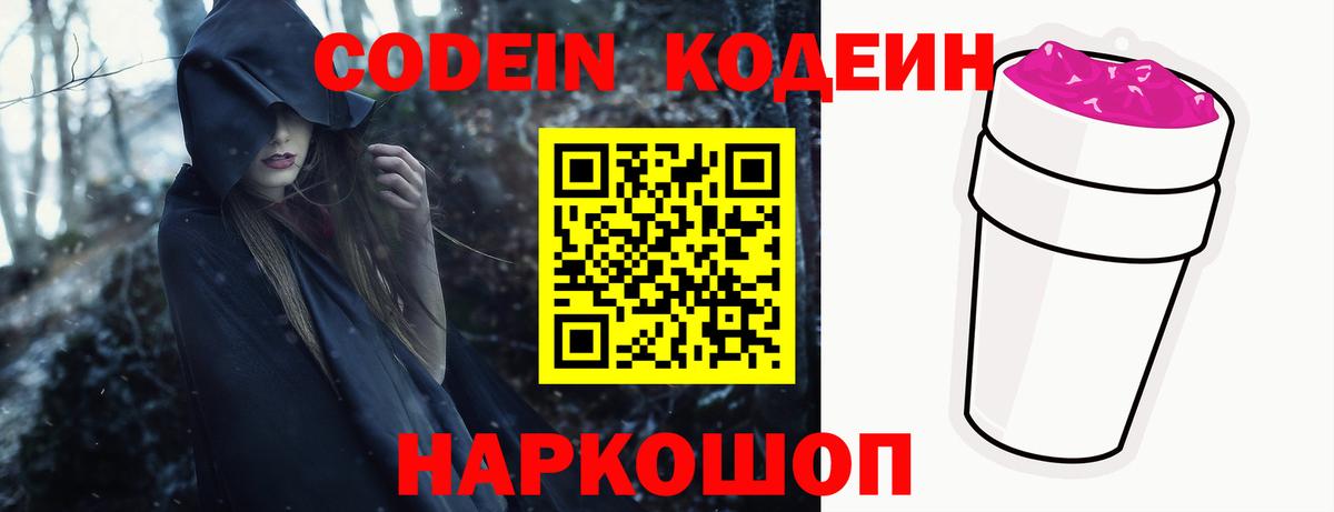Барнаул  Кодеиновый сироп Lean напиток Lean (лин)  Вход с VPN 