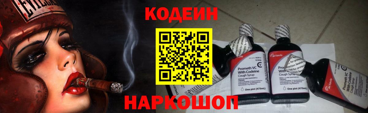 Codein Purple Drank Барнаул