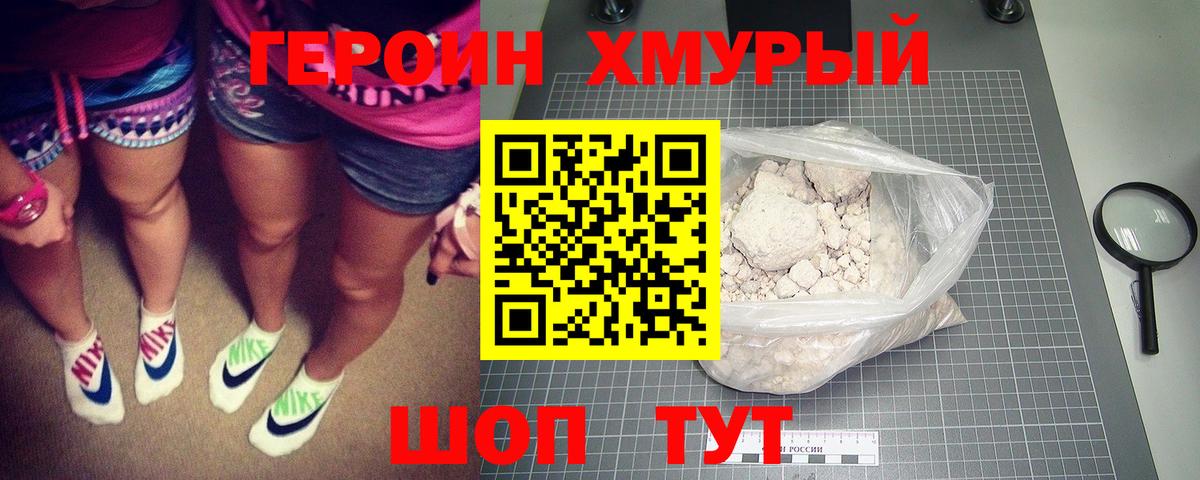 ГЕРОИН  Вход с VPN  Барнаул  Героин хмурый 
