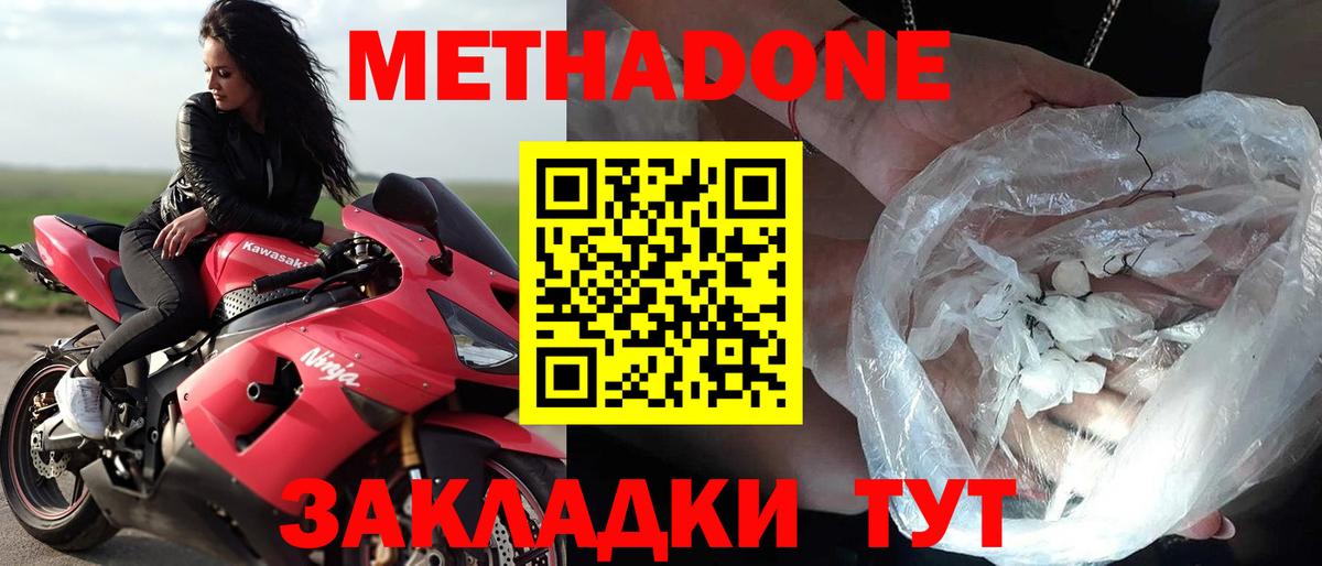 Метадон мёд  Вход с VPN  Барнаул  МЕТАДОН methadone 