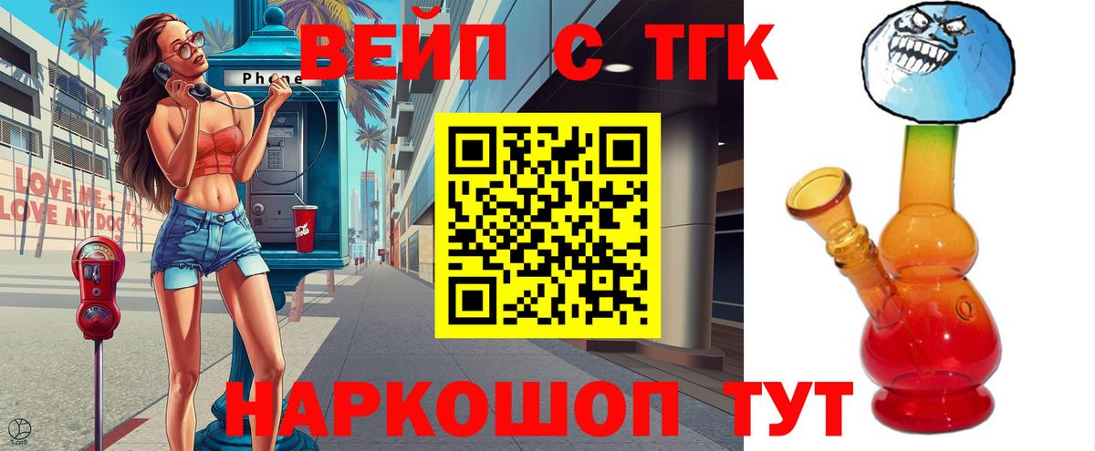 ТГК жижа Барнаул